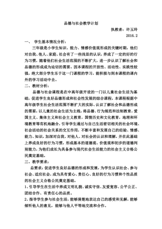 品德与社会教学计划