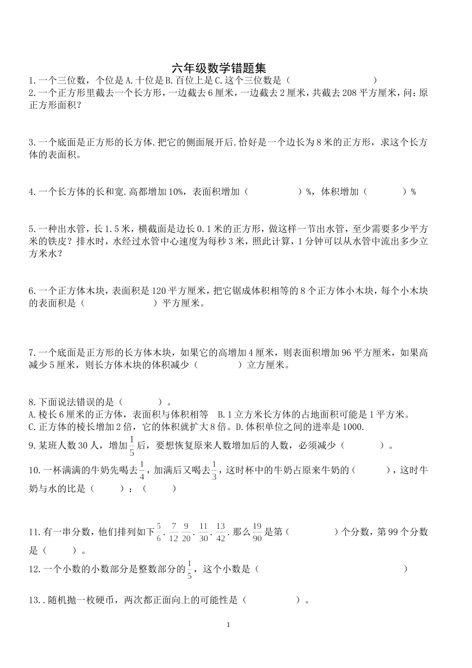 六年级错题集20141231_第1页