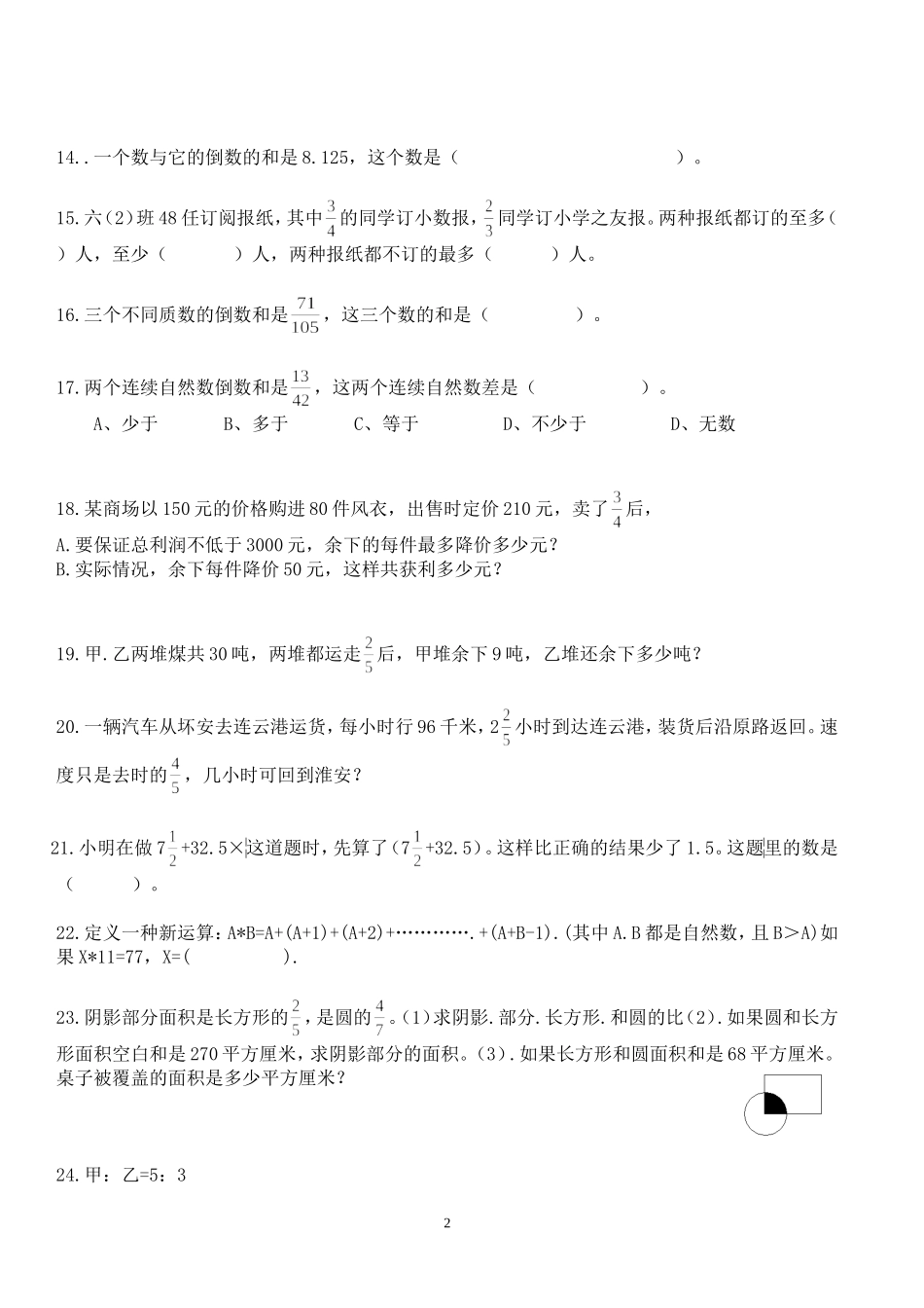 六年级错题集20141231_第2页