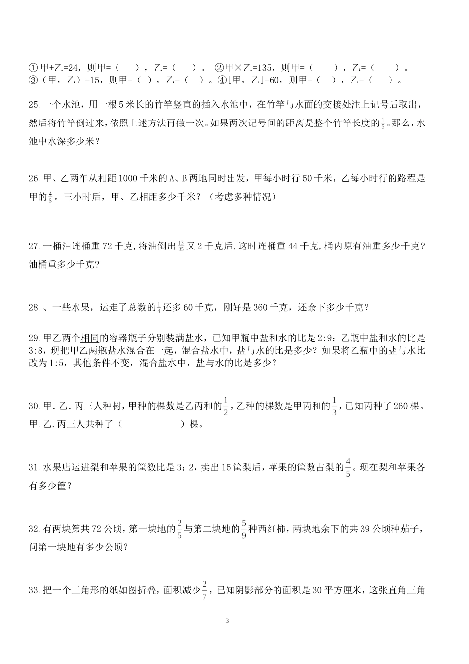 六年级错题集20141231_第3页