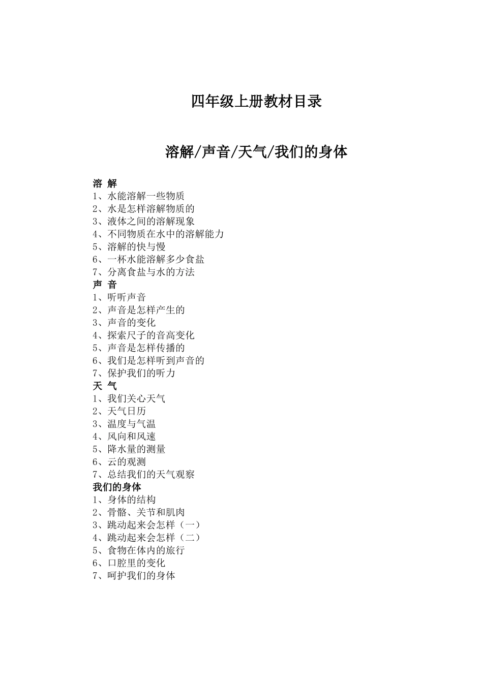 新版教科版四年级上册教学设计2007年9月_第2页