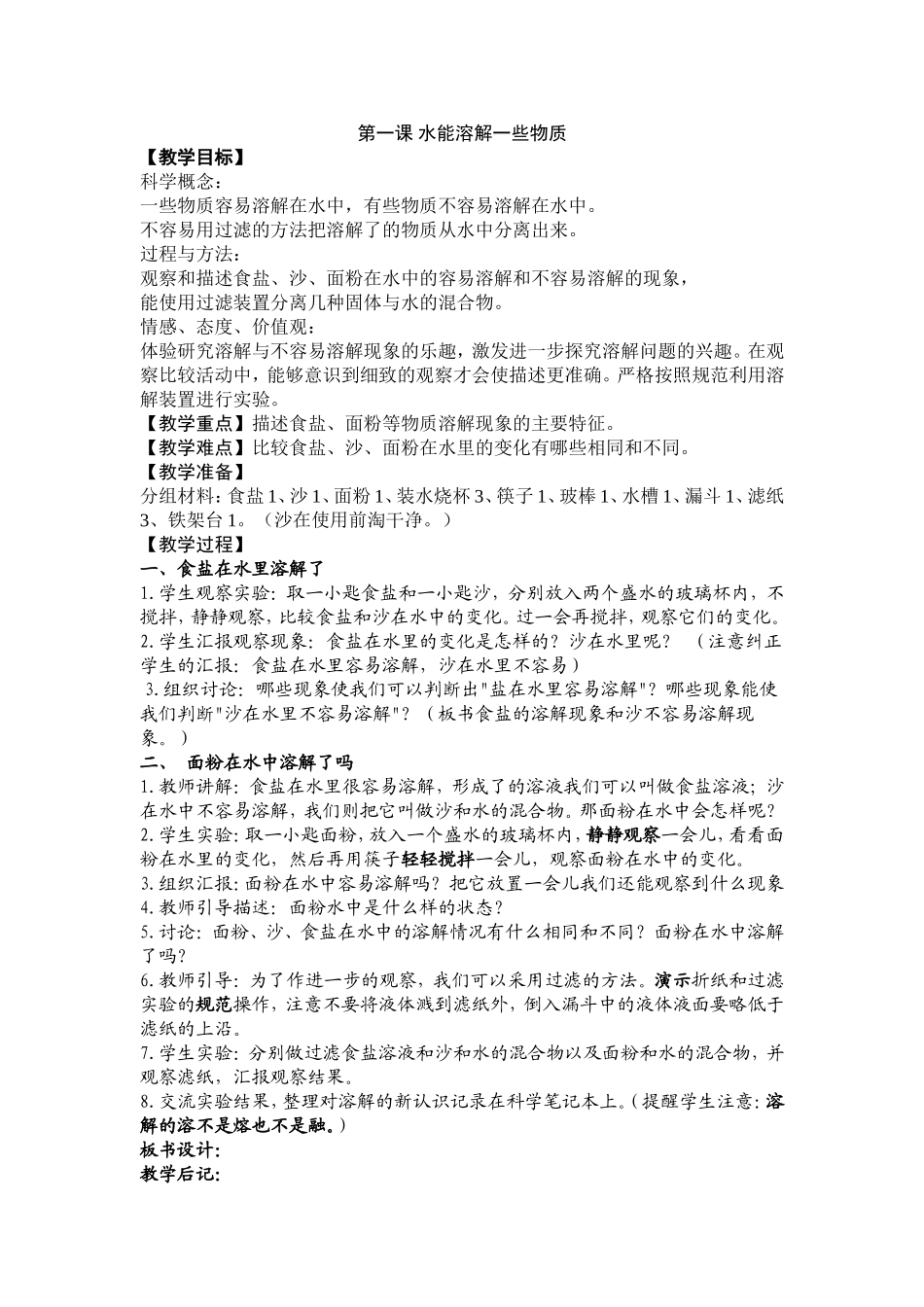 新版教科版四年级上册教学设计2007年9月_第3页