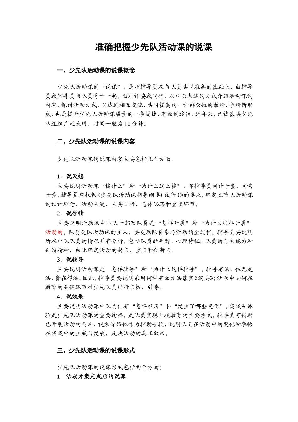 准确把握少先队活动课的说课_第1页