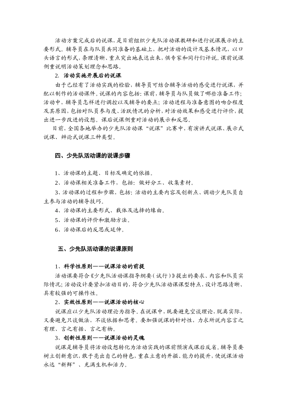准确把握少先队活动课的说课_第2页