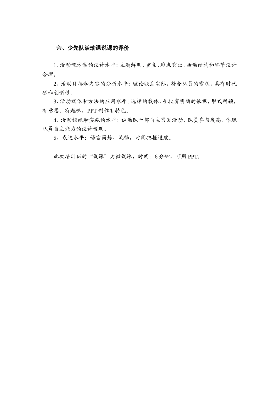 准确把握少先队活动课的说课_第3页