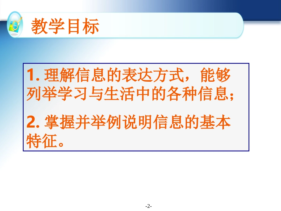 信息及其特征课件_第2页