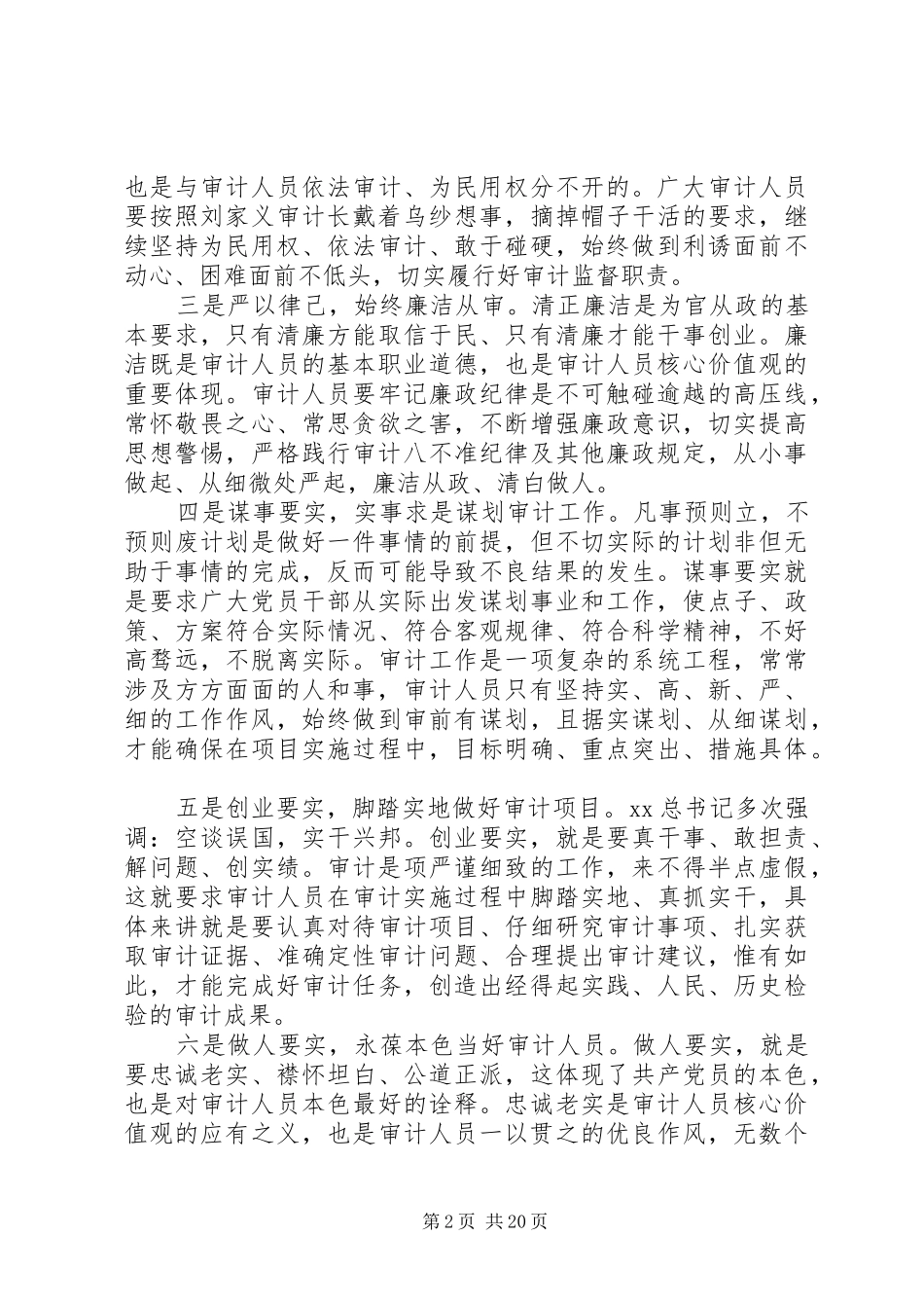 XX年三严三实心得体会汇编_第2页