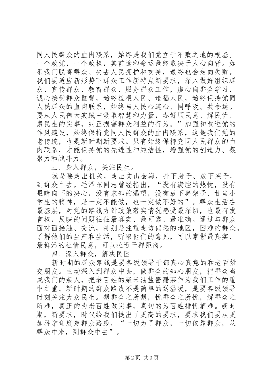 通过这次群众路线学习深刻体会到_第2页