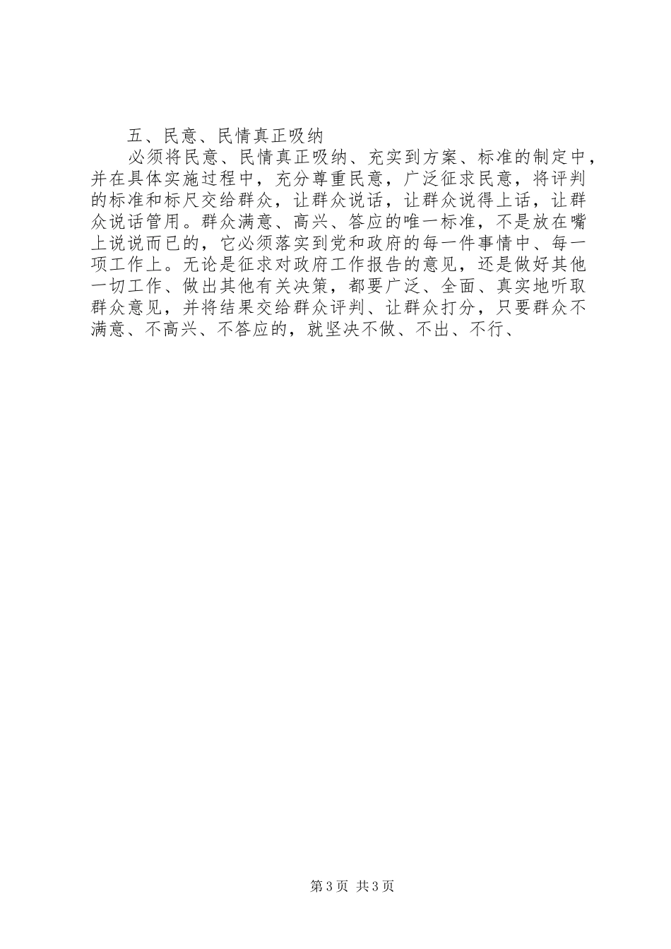 通过这次群众路线学习深刻体会到_第3页