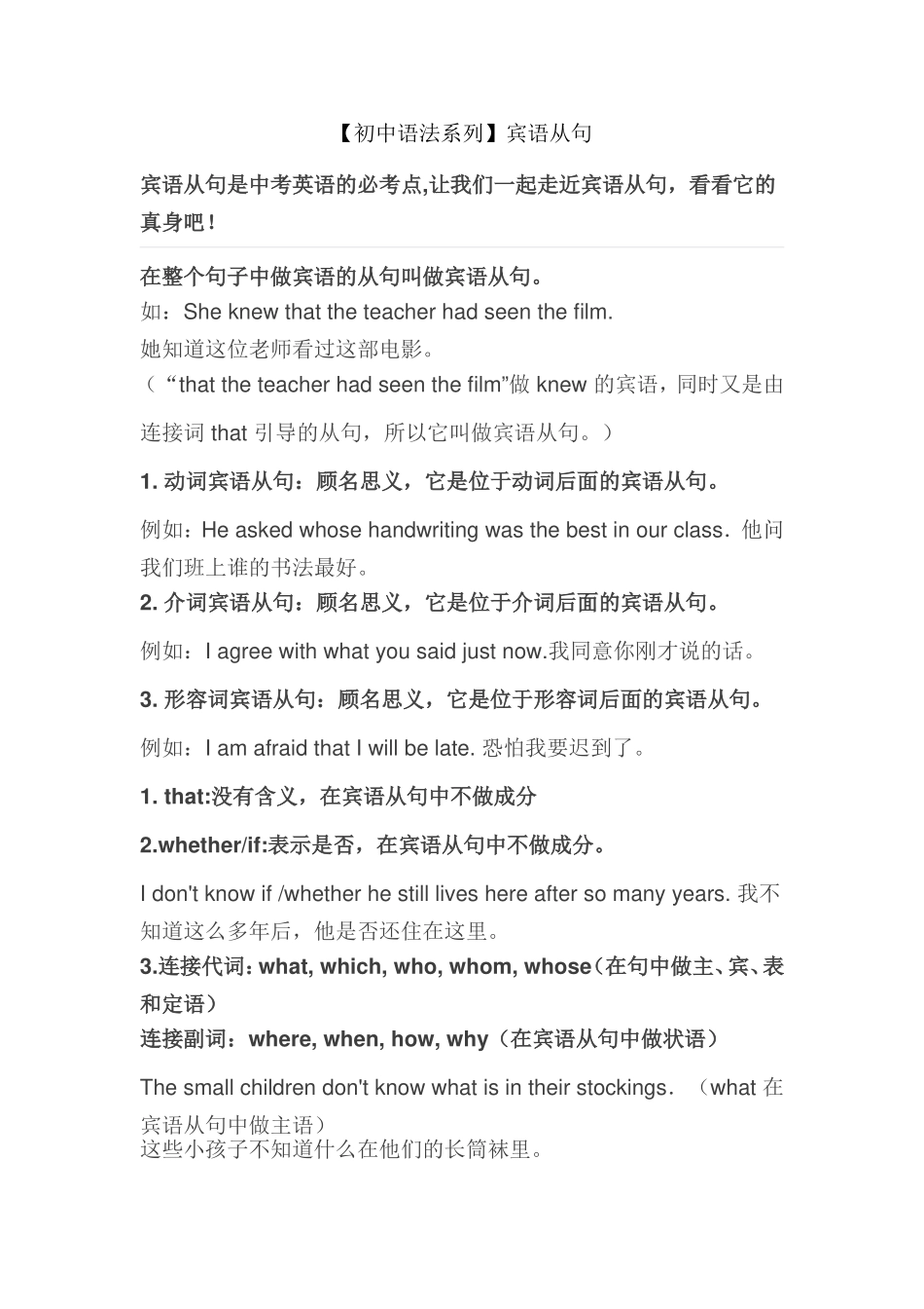 宾语从句讲解 (2)_第1页