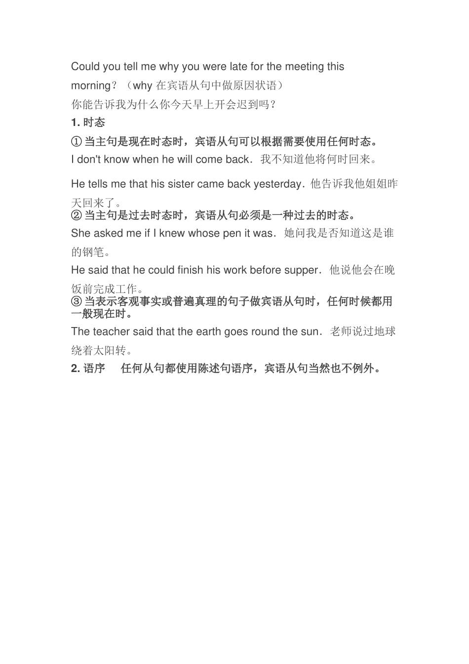 宾语从句讲解 (2)_第2页