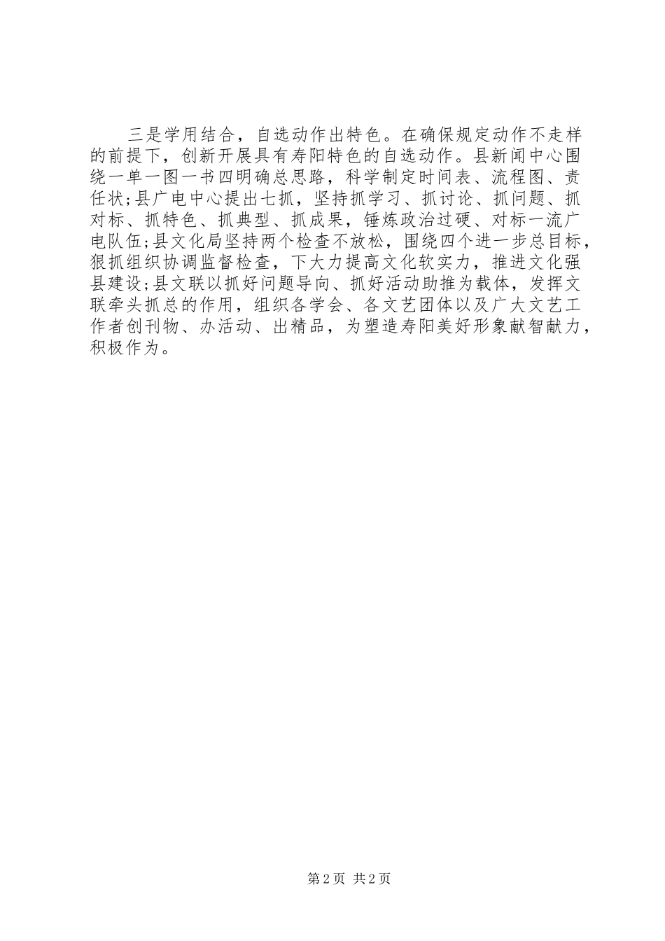 两提一创心得体会范文_第2页