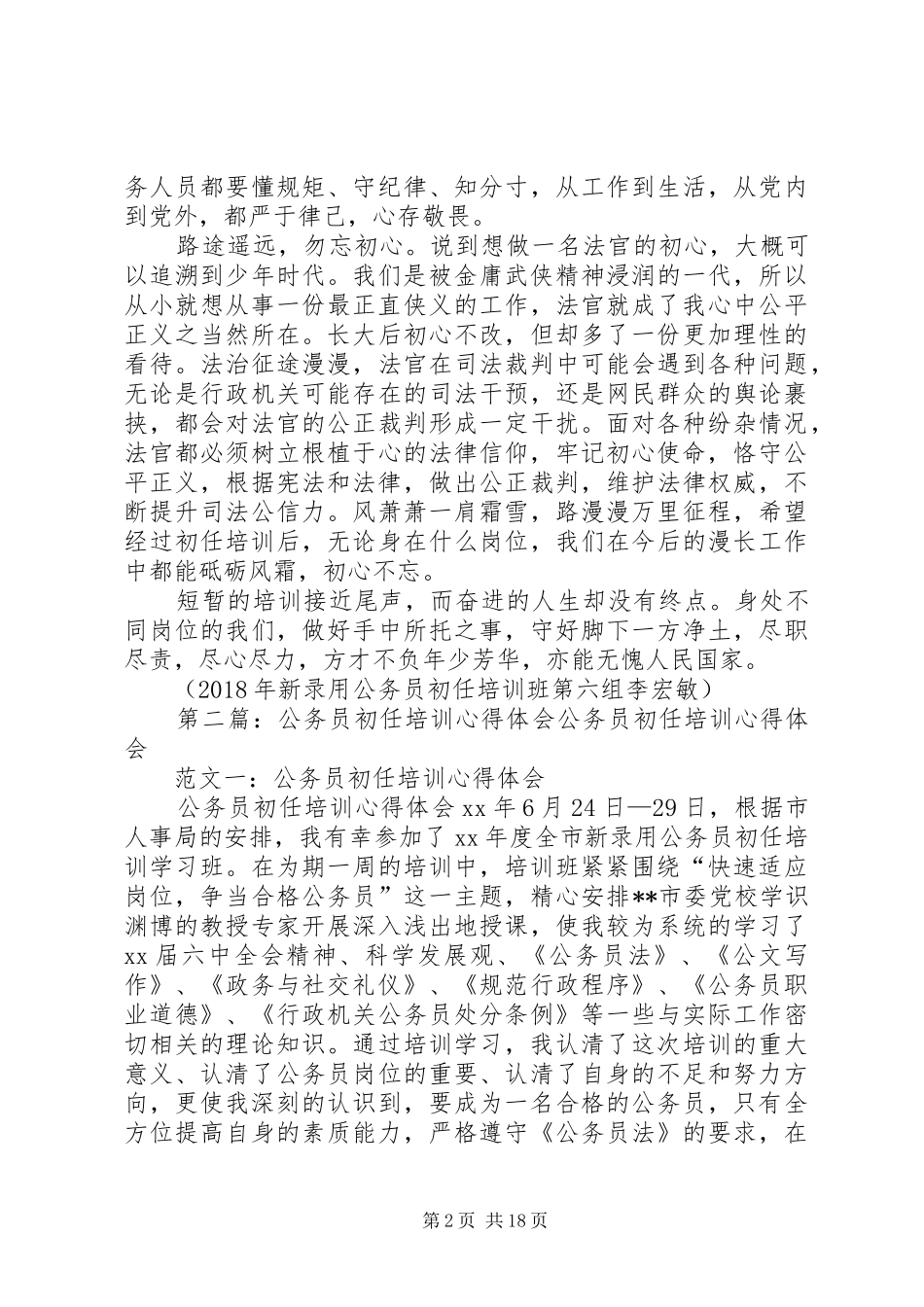 初任公务员培训心得体会_第2页