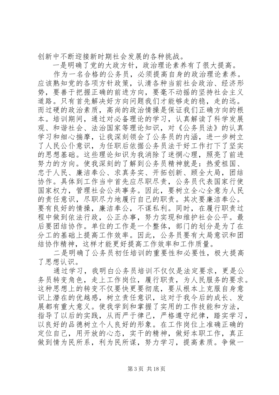 初任公务员培训心得体会_第3页
