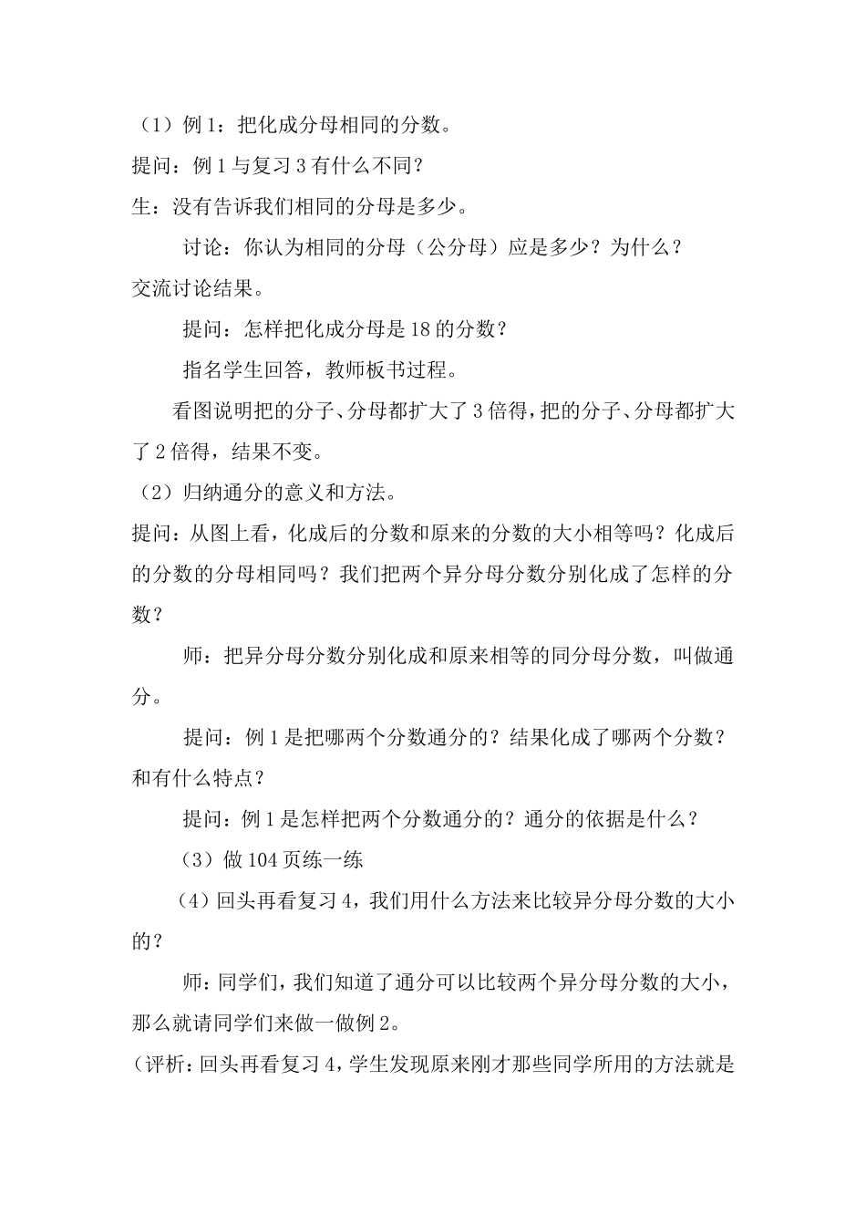 通分教案设计_第2页