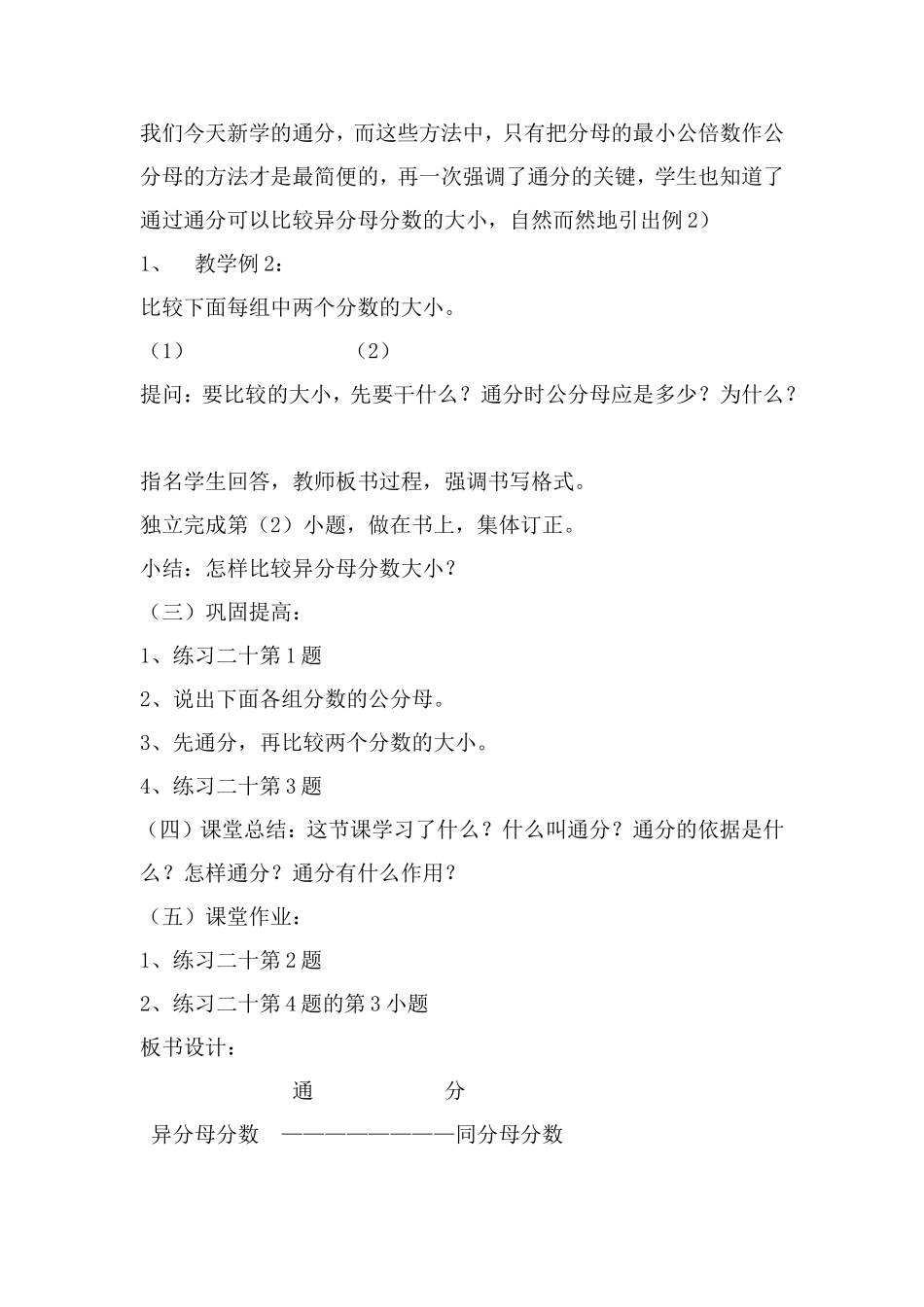 通分教案设计_第3页