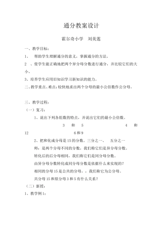 通分教案设计