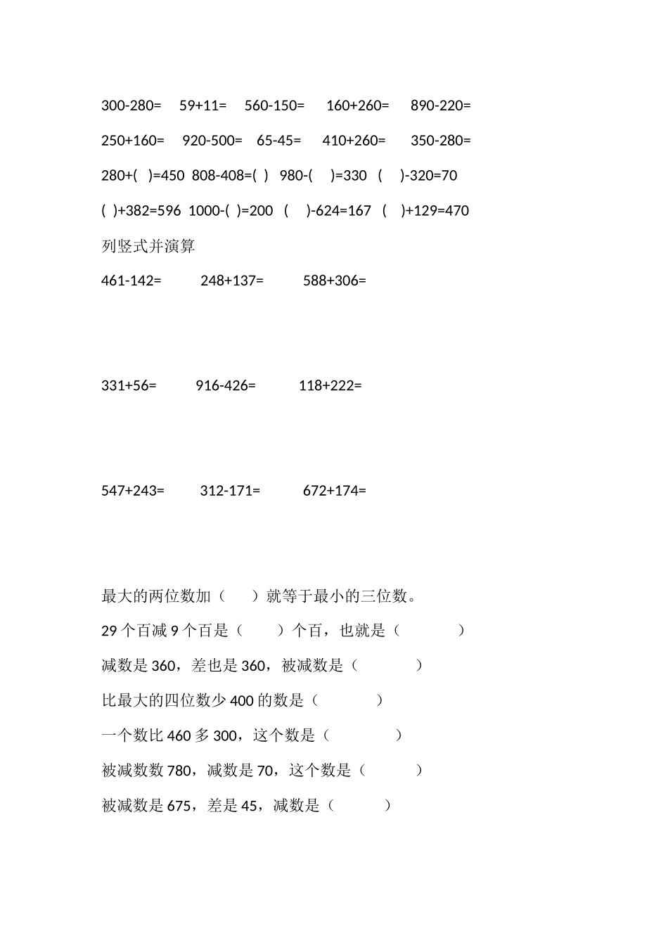 第三单元（二数下）_第1页