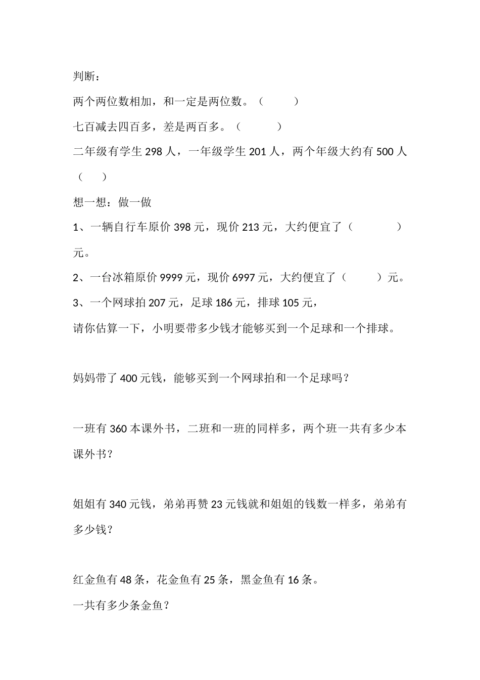 第三单元（二数下）_第2页