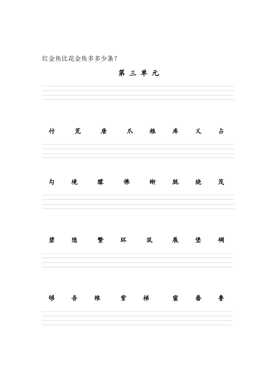 第三单元（二数下）_第3页