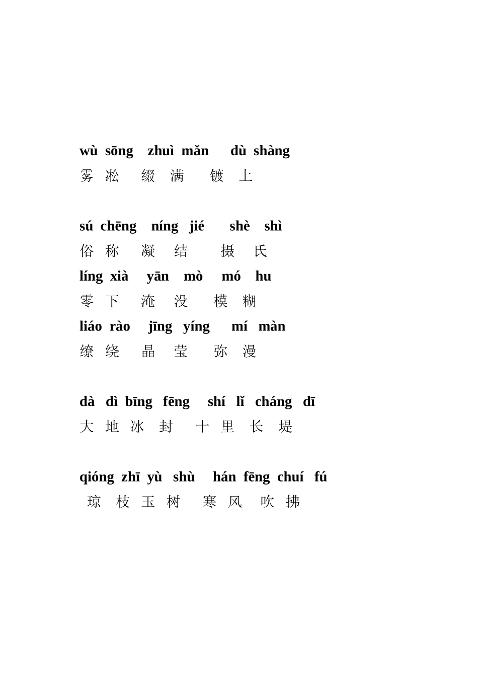 《雾凇》词语教学_第1页