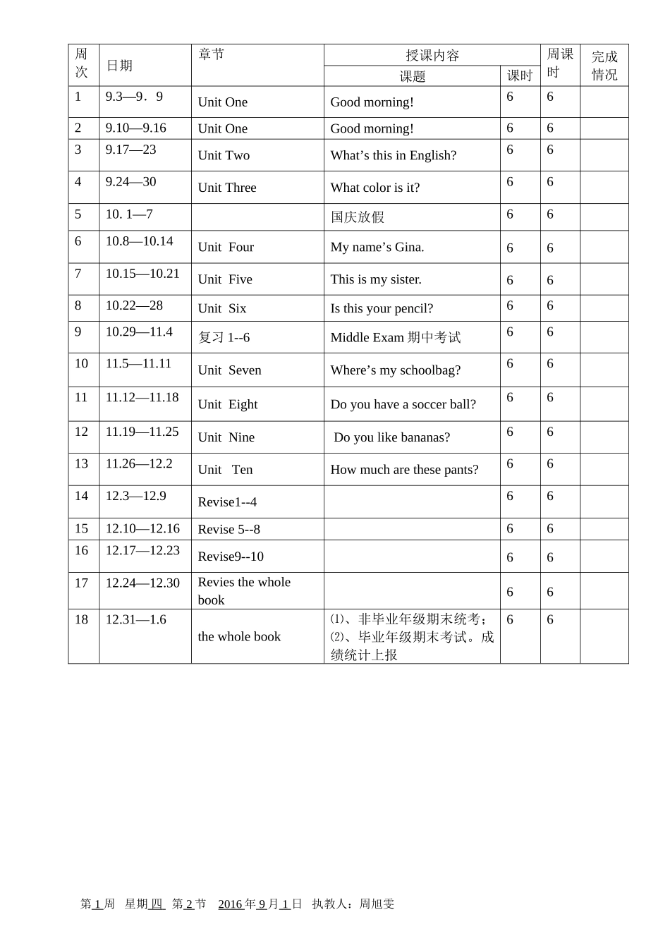周旭雯2016---2017第一学期初一教案_第2页