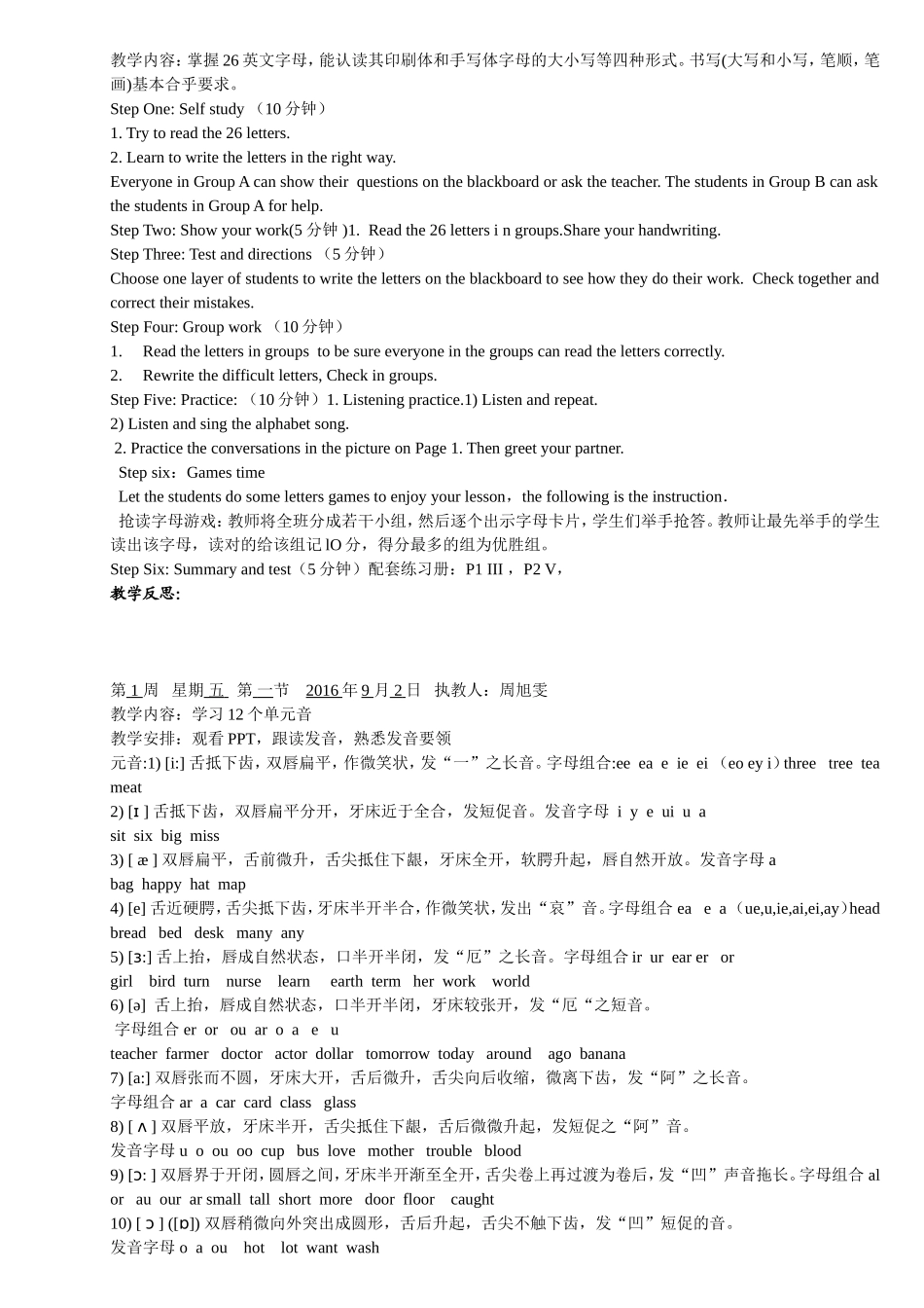 周旭雯2016---2017第一学期初一教案_第3页