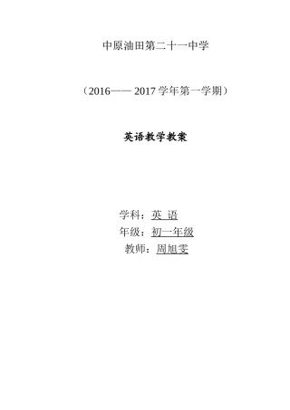 周旭雯2016---2017第一学期初一教案
