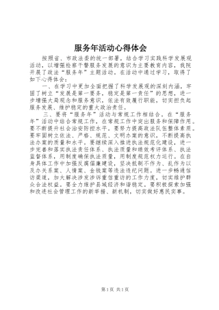 服务年活动心得体会