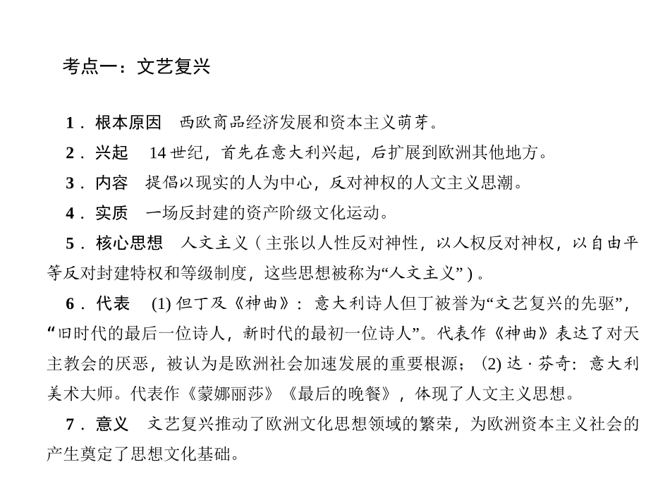 第四单元　步入近代_第3页
