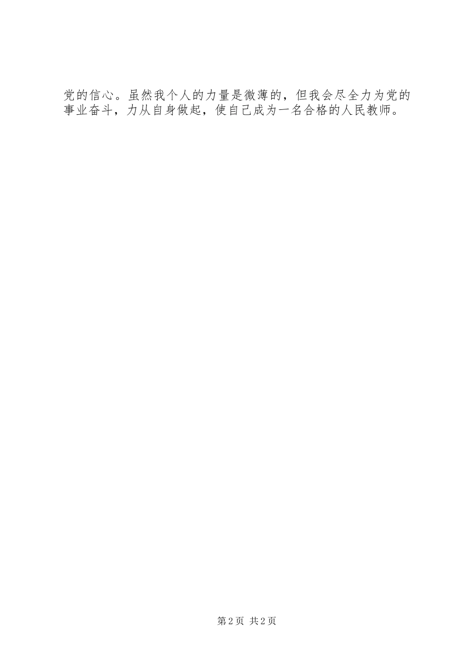 《学习党十八会议精神》心得体会_第2页