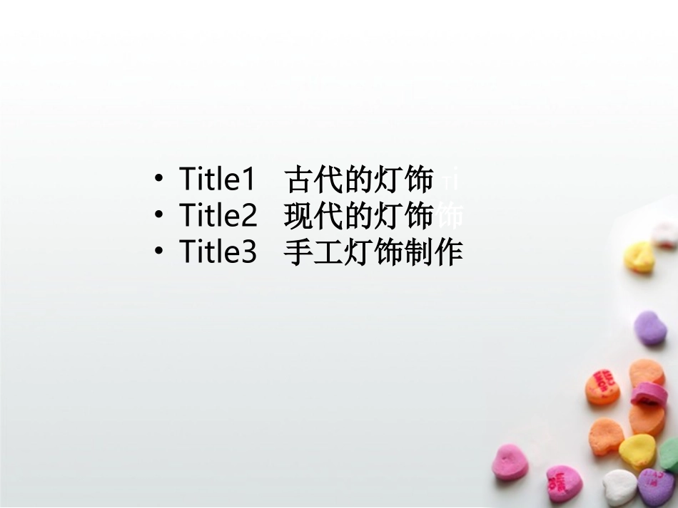 第6课灯饰的设计与制作-湘教版美术七年级下册_第2页