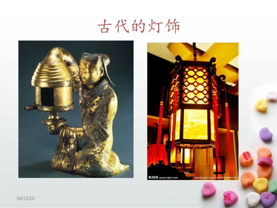 第6课灯饰的设计与制作-湘教版美术七年级下册_第3页