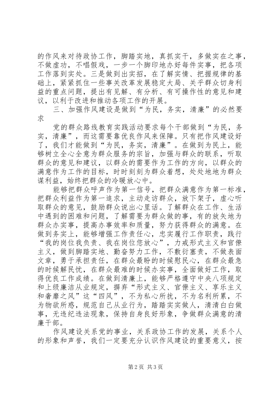 新时期加强作风建设的心得体会_第2页