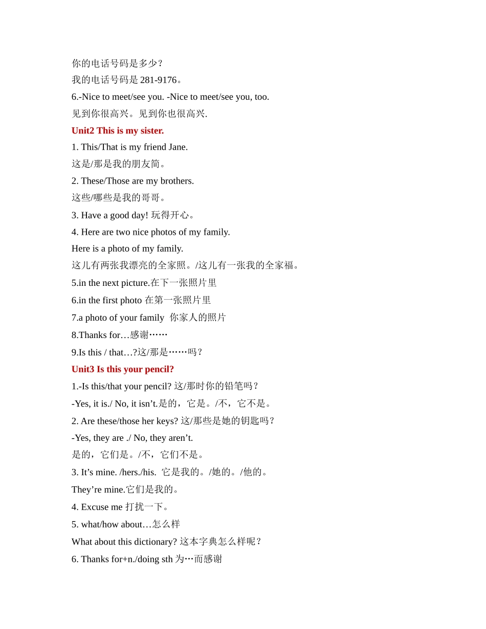 人教版七年级上册各单元重点句型归纳_第2页