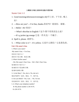 人教版七年级上册各单元重点句型归纳