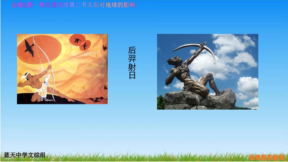 地球对太阳的影响_第1页