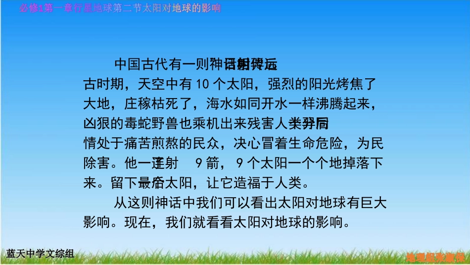 地球对太阳的影响_第2页