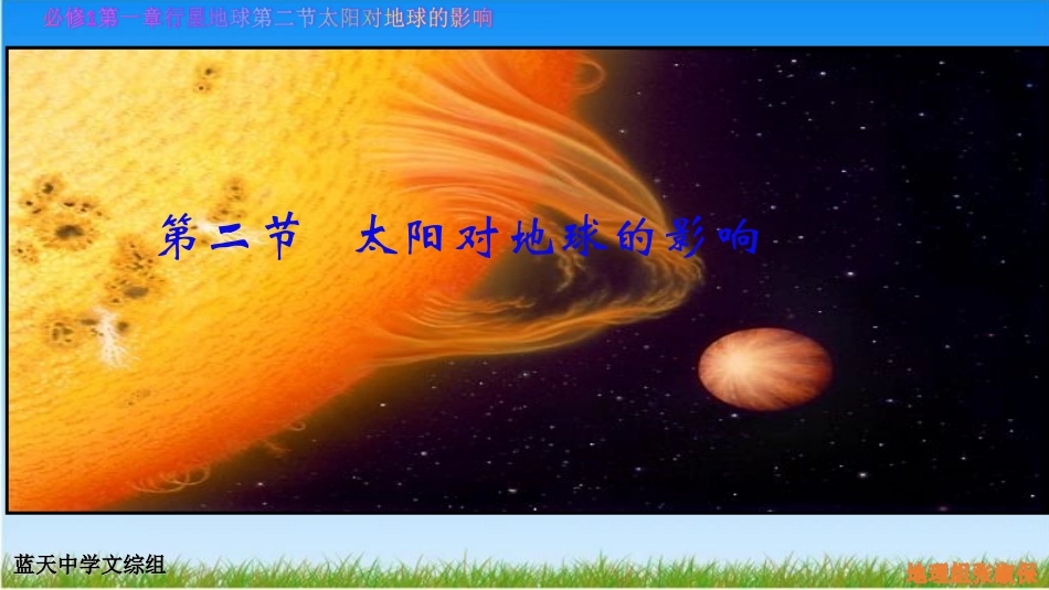 地球对太阳的影响_第3页