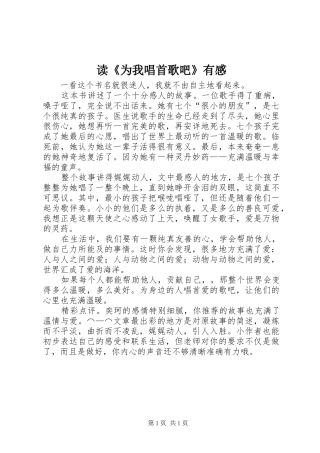 读《为我唱首歌吧》有感
