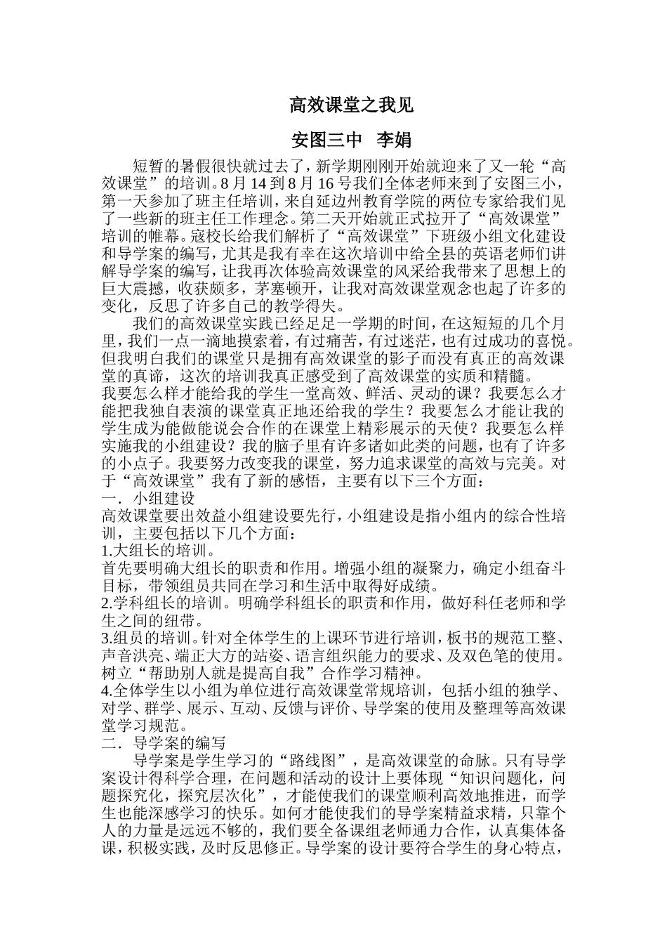 高效课堂之我见李娟_第1页