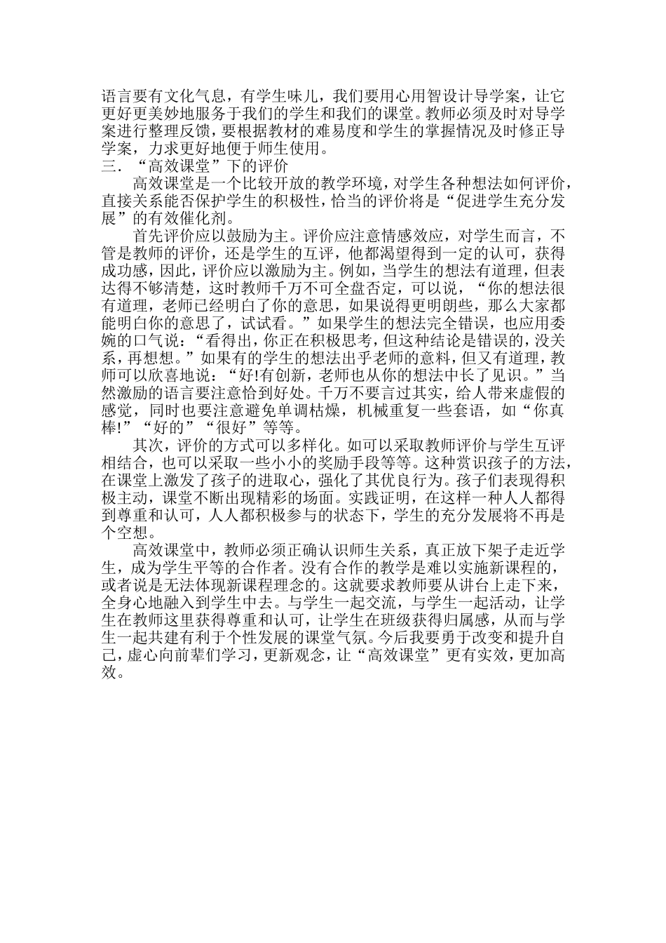 高效课堂之我见李娟_第2页