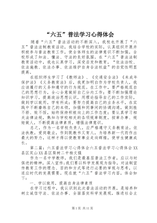 “六五”普法学习心得体会
