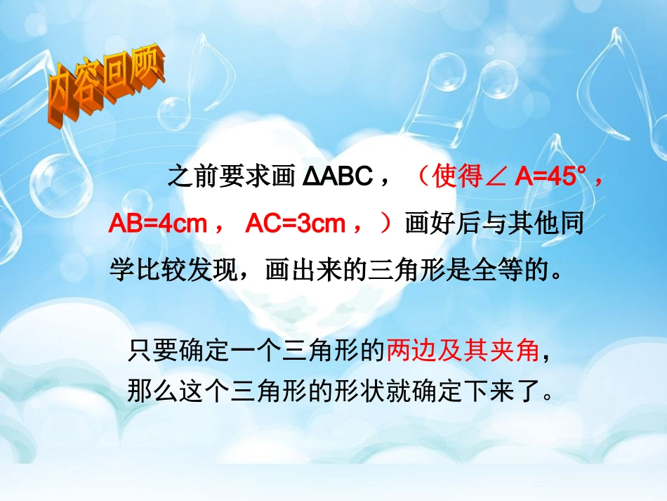 全等三角形的判定SAS补充_第2页