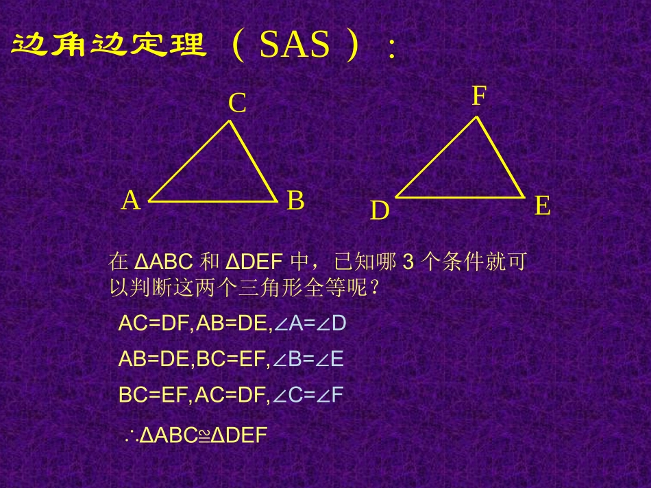 全等三角形的判定SAS补充_第3页