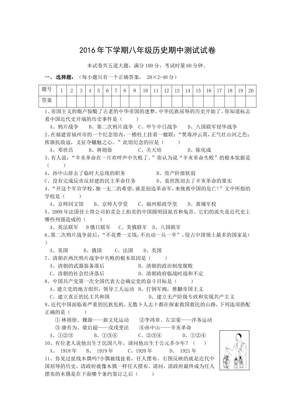 2016年下学期八年级历史期中测试试卷_第1页