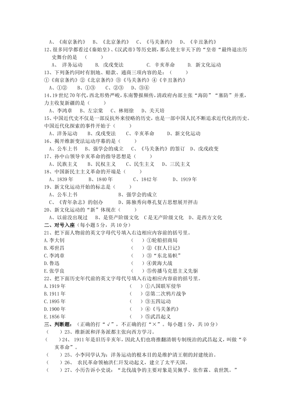 2016年下学期八年级历史期中测试试卷_第2页