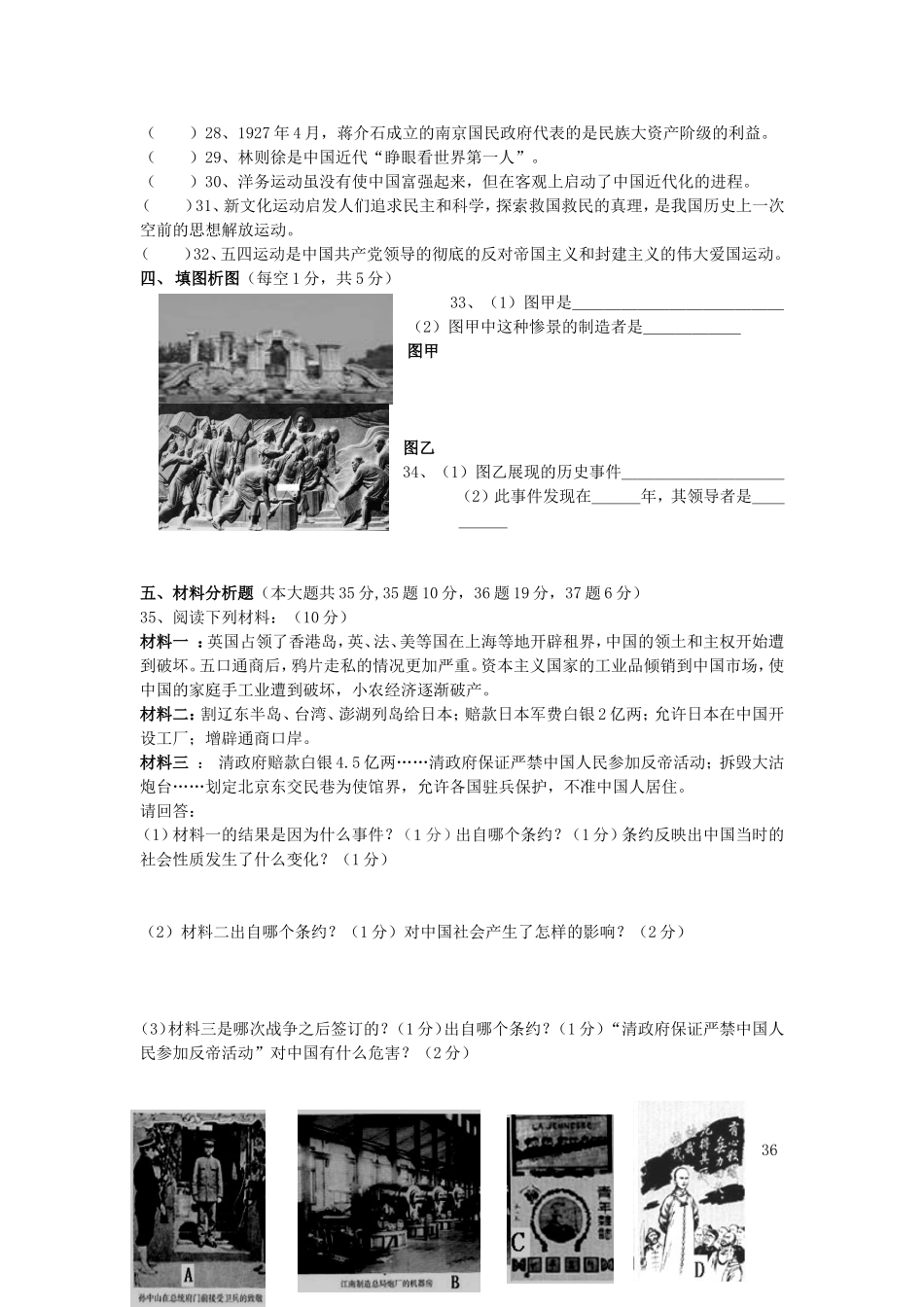 2016年下学期八年级历史期中测试试卷_第3页