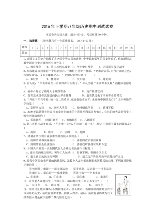 2016年下学期八年级历史期中测试试卷