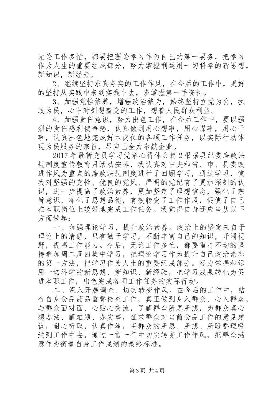XX年最新党员学习党章心得体会_第3页